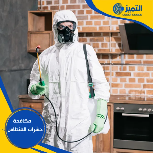 مكافحة حشرات الفنطاس