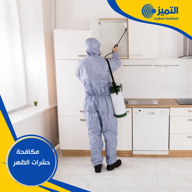 مكافحة حشرات الظهر 