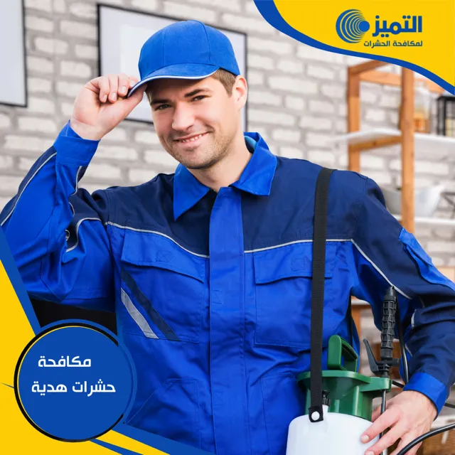 مكافحة حشرات هدية 