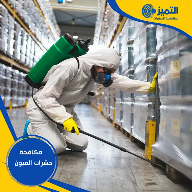 مكافحة حشرات العيون 